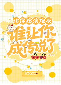 让你扮演炮灰，谁让你成传说了［快穿］